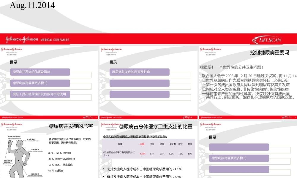 糖尿病并发症体验教具教学.pptx