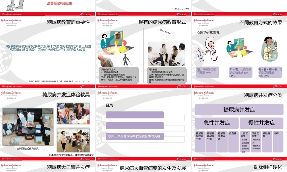 糖尿病并发症体验教具教学.pptx