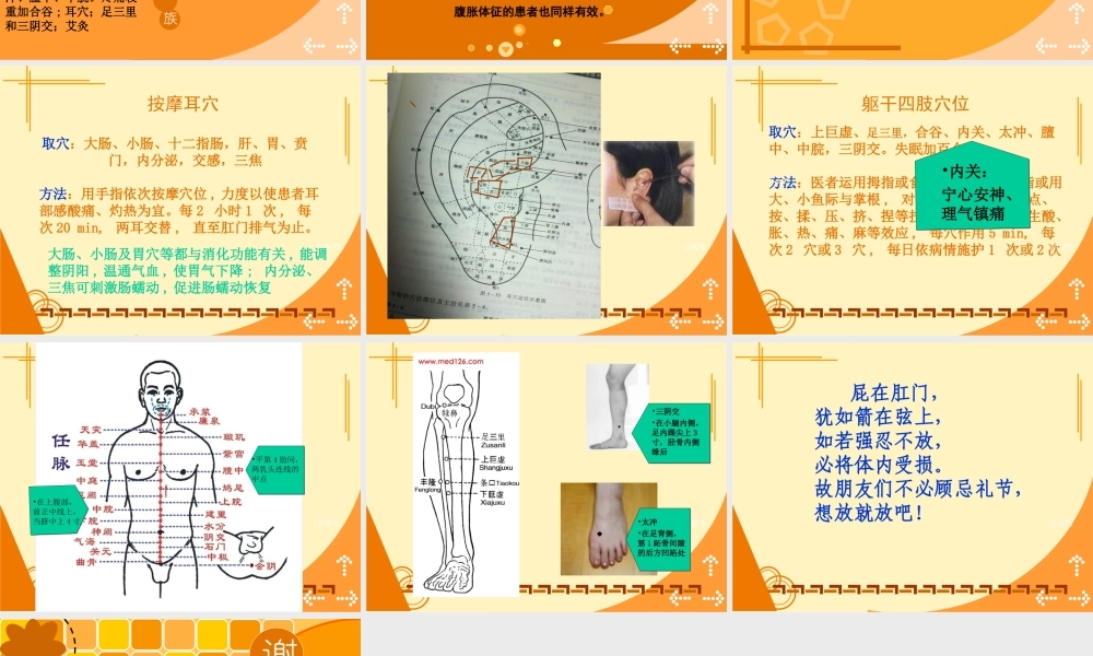 浅谈腹部手术后促进肛门排气的几种方法.ppt