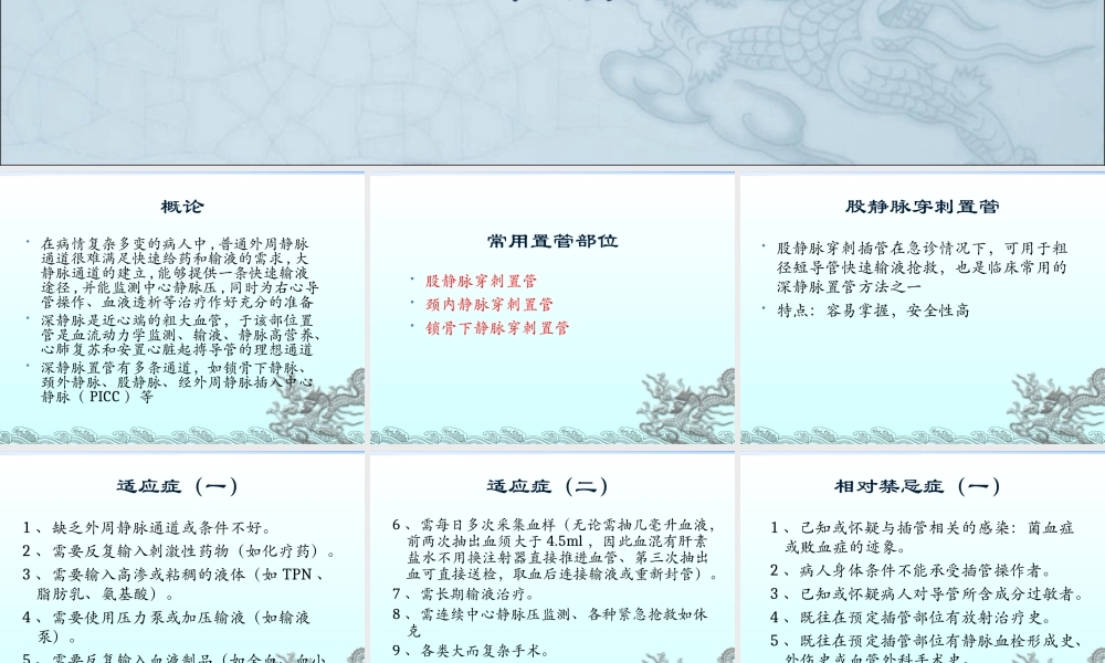 深静脉穿刺术..ppt