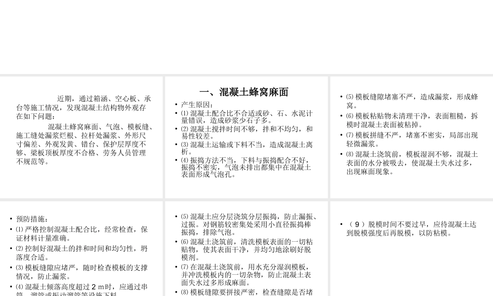 混凝土外观通病治理.ppt