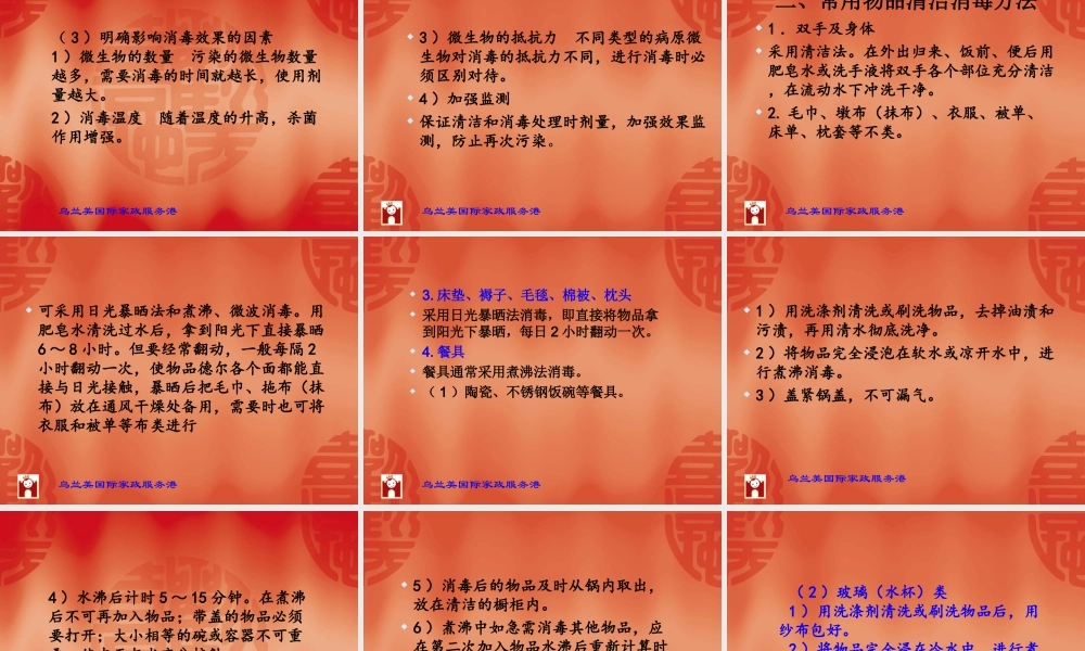 清洁消毒.ppt