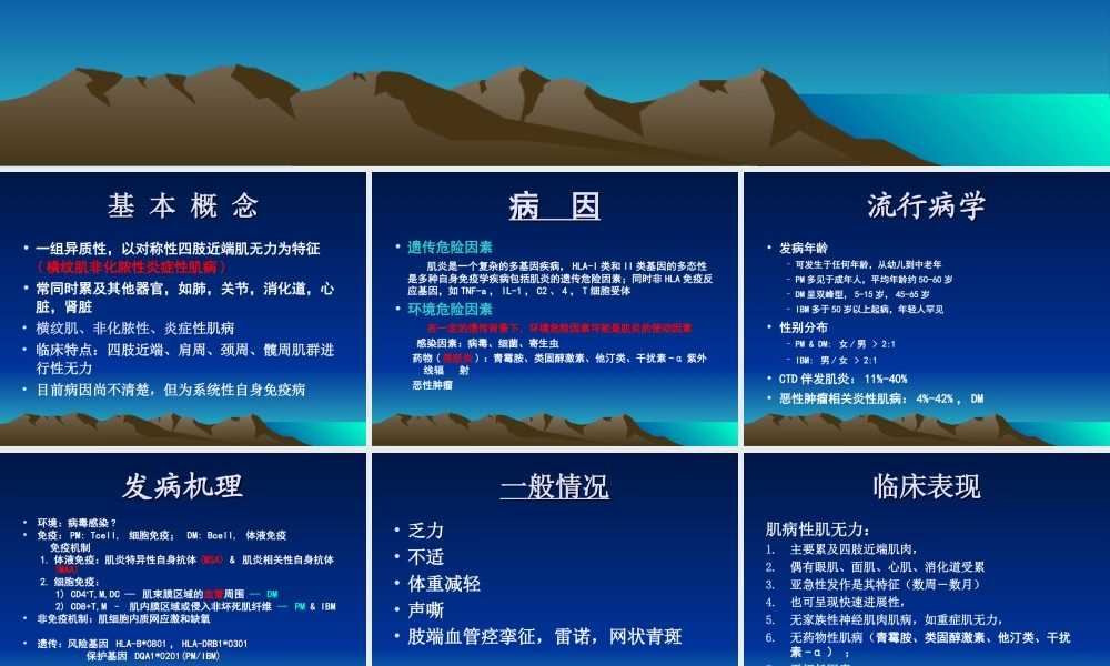 炎性肌病要点.ppt