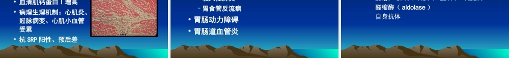炎性肌病要点.ppt