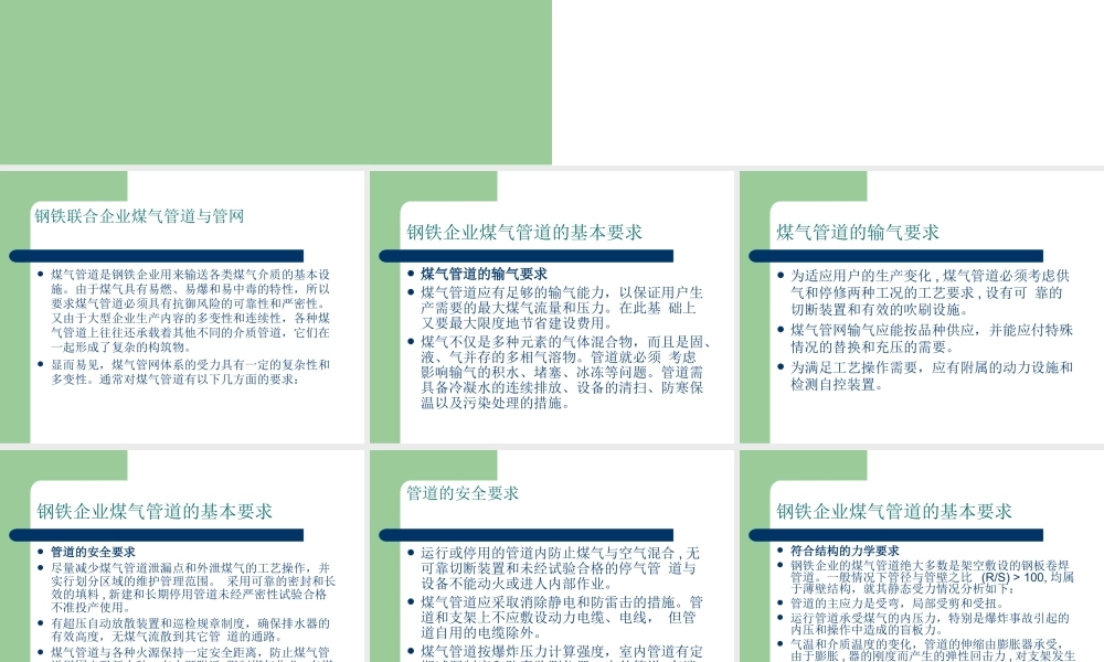 煤气管网概述...ppt