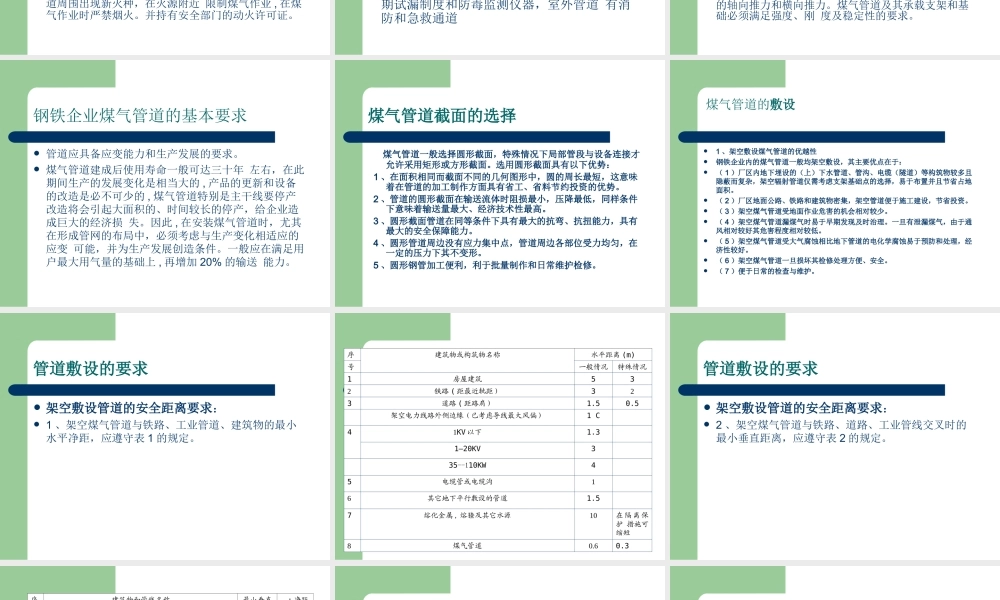 煤气管网概述...ppt