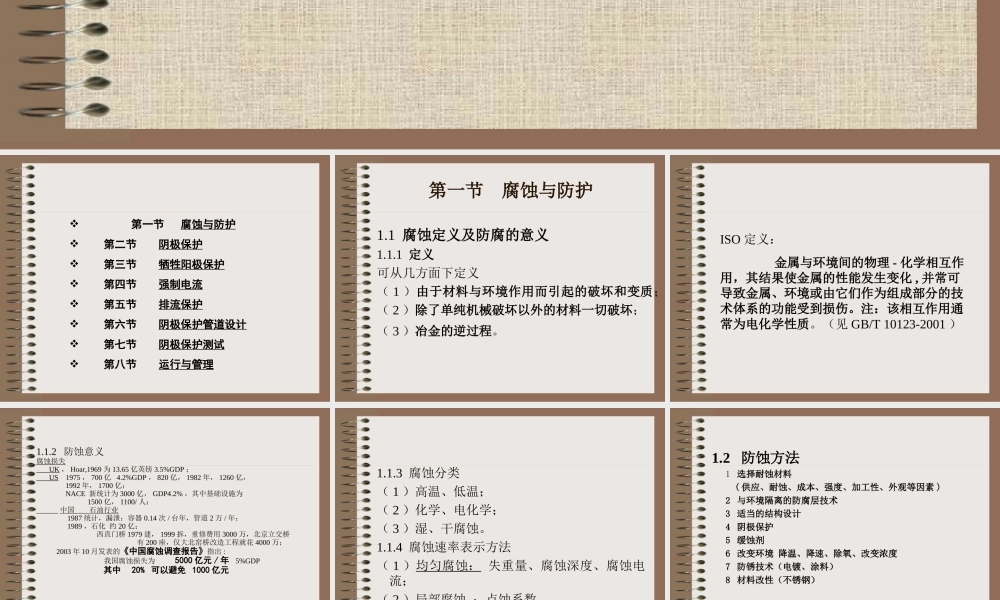 燃气管道阴极保护.ppt