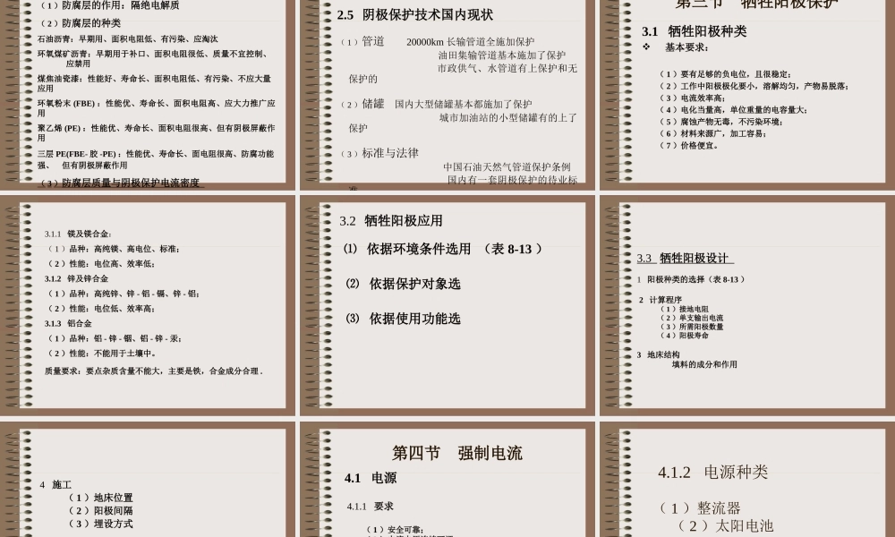 燃气管道阴极保护.ppt