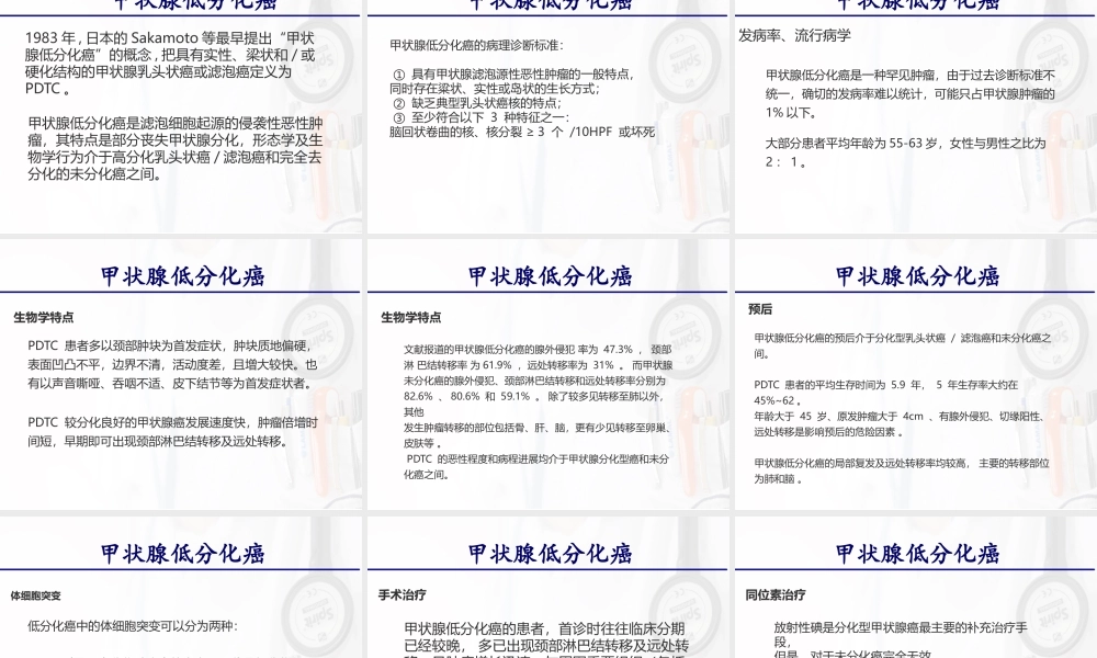 甲状腺低分化癌病例讨论一篇.pptx