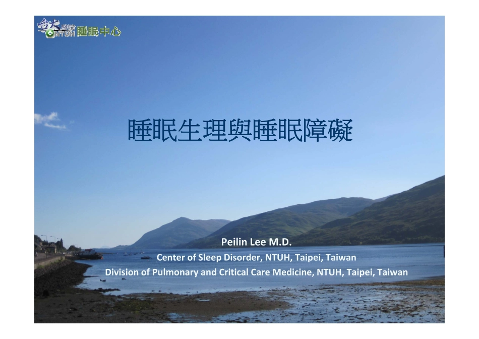 睡眠生理与睡眠障碍.pdf_第1页