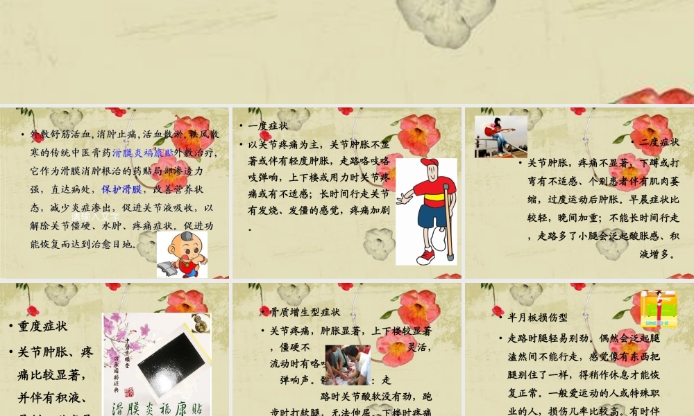 滑膜炎是什么症状.ppt