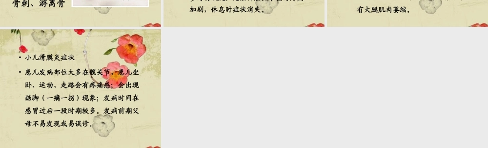 滑膜炎是什么症状.ppt