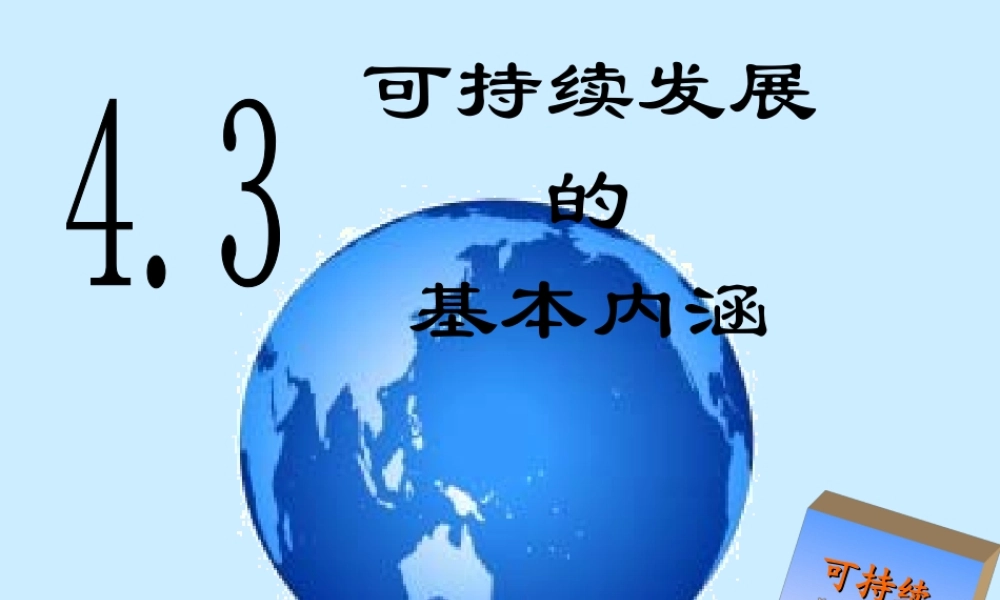 灭绝之恶果多米诺骨牌.ppt