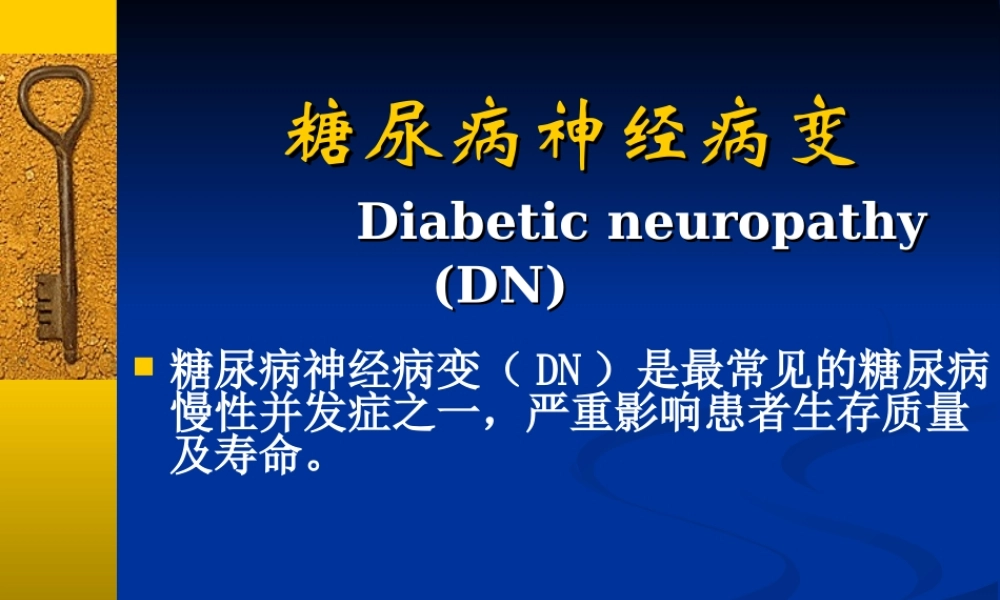 糖尿病神经病变.ppt