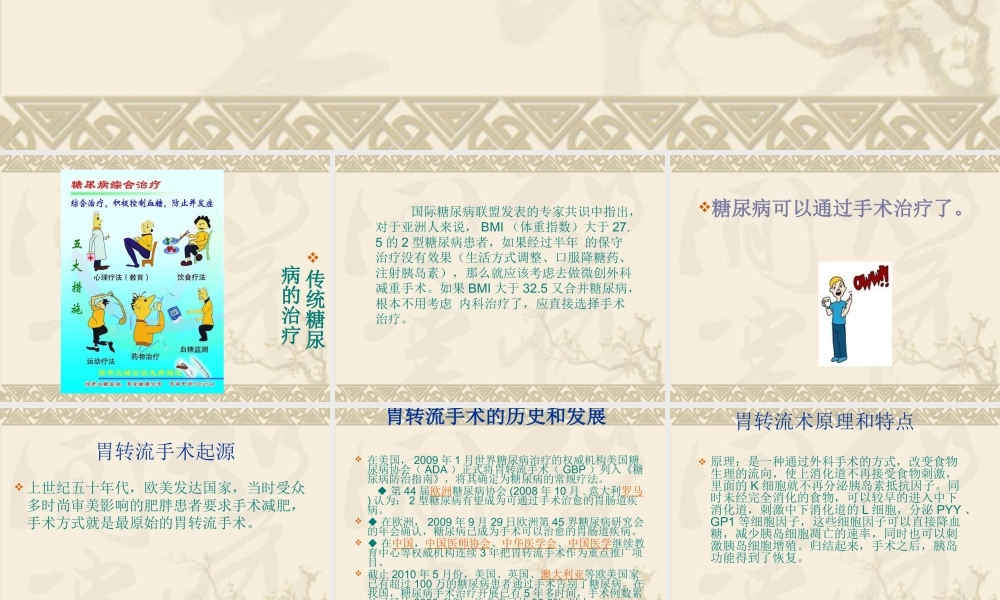 糖尿病胃转流手术.ppt