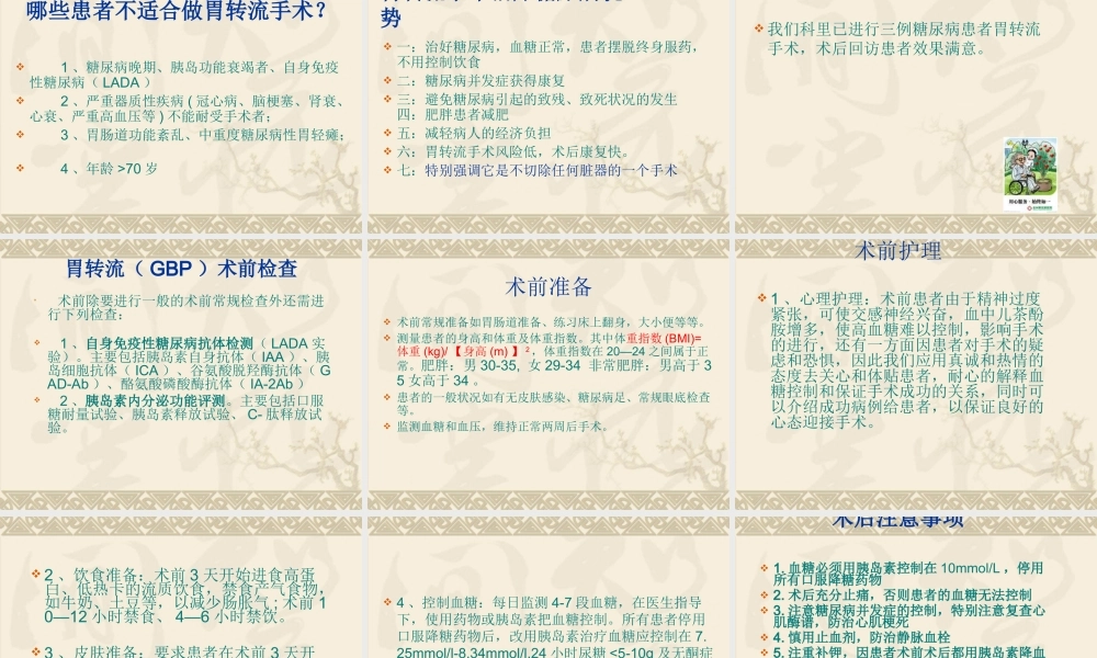 糖尿病胃转流手术.ppt