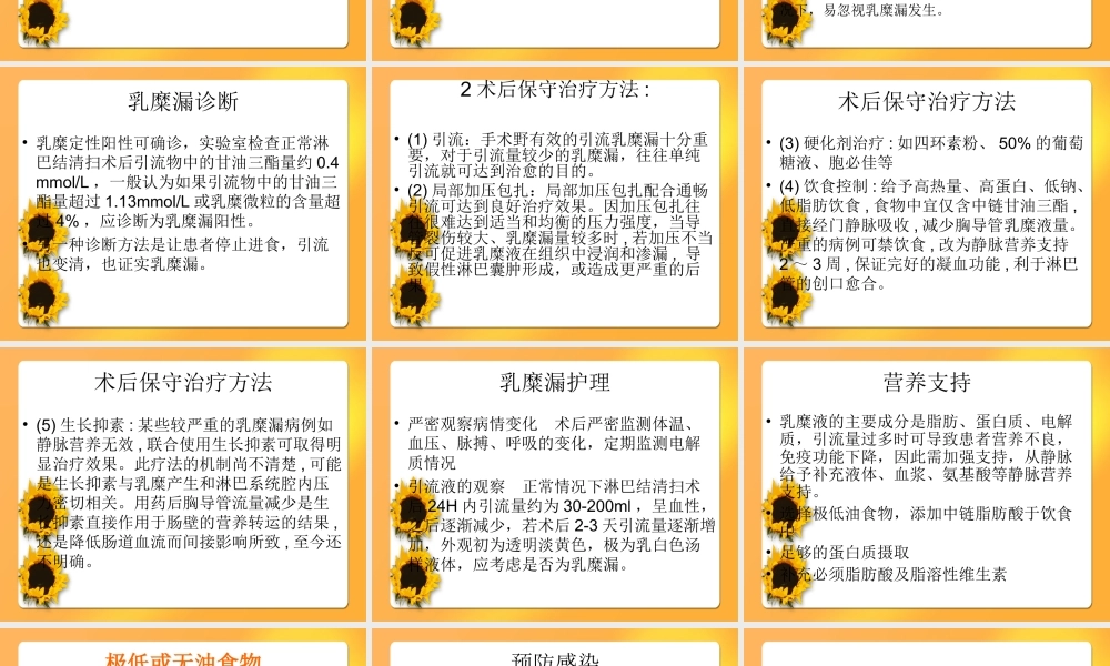 淋巴漏&乳糜漏.ppt