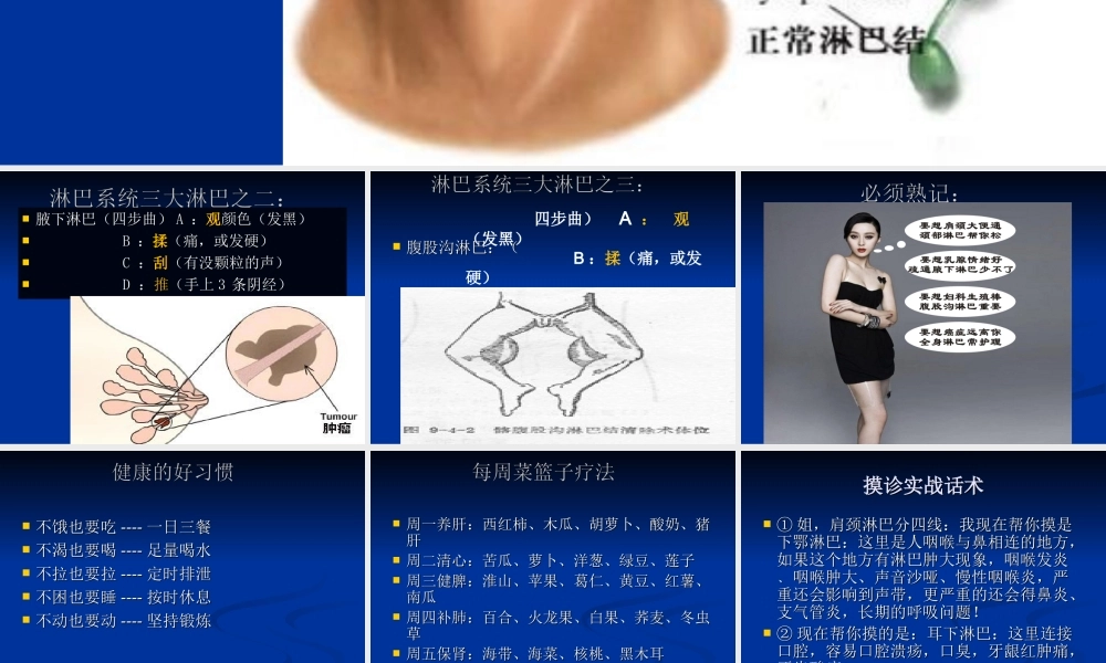 淋巴风暴-ding.ppt