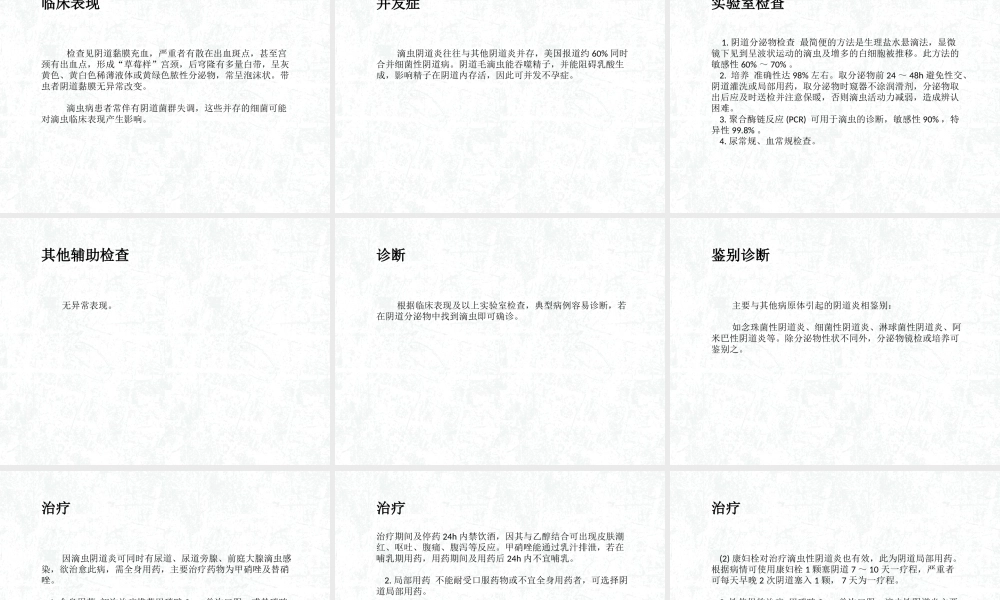 滴虫性阴道炎.ppt