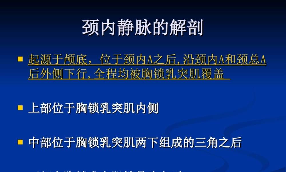 深静脉穿刺置管术(2).ppt