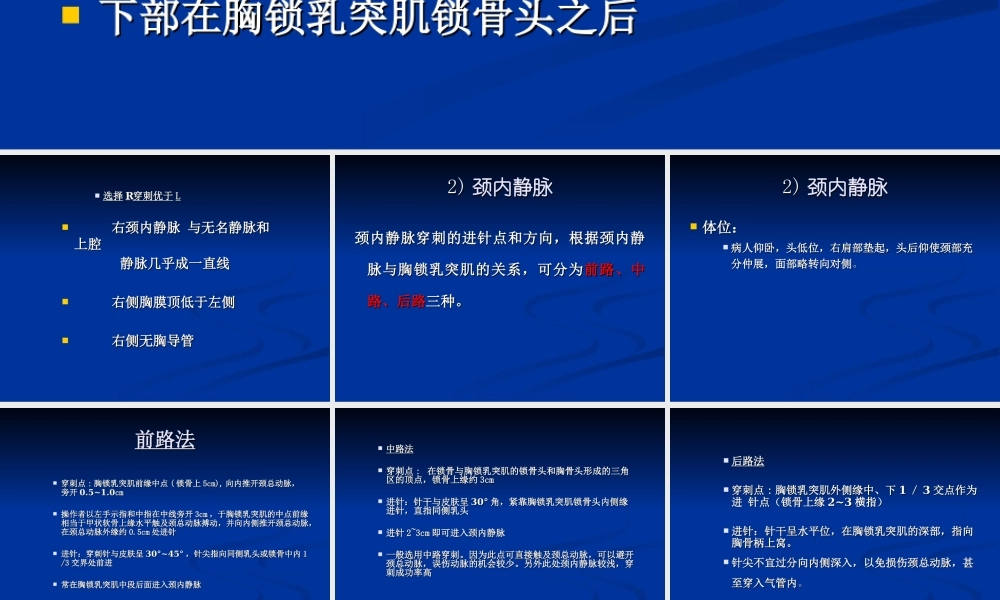 深静脉穿刺置管术(2).ppt