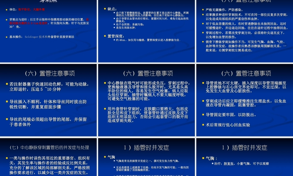 深静脉穿刺置管术(2).ppt