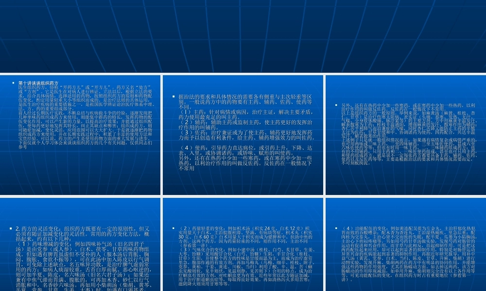 焦树德用药心得十讲第十讲谈谈组方用药.ppt