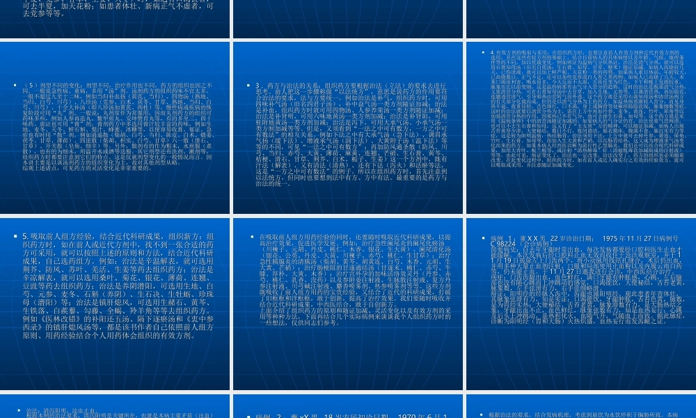 焦树德用药心得十讲第十讲谈谈组方用药.ppt