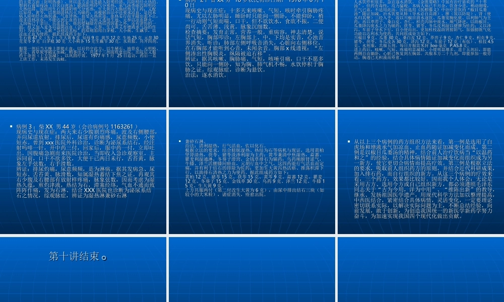 焦树德用药心得十讲第十讲谈谈组方用药.ppt