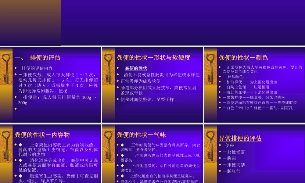 灌肠法PPT.ppt
