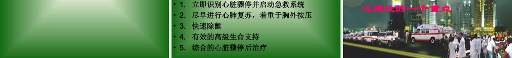 灾害与救护.ppt