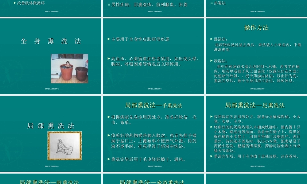 熏-洗-疗-法彭吉敏幻灯片.ppt