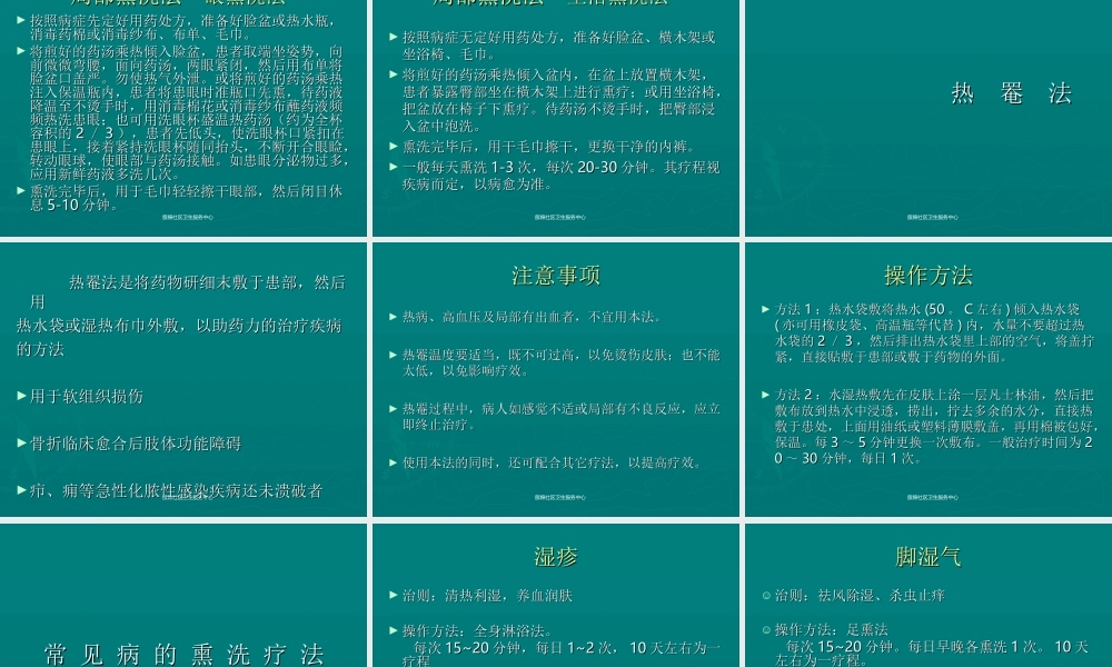 熏-洗-疗-法彭吉敏幻灯片.ppt