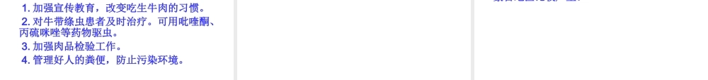 牛的寄生虫病.ppt