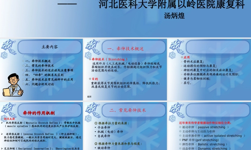 牵伸技术在常见病种中的应用.ppt