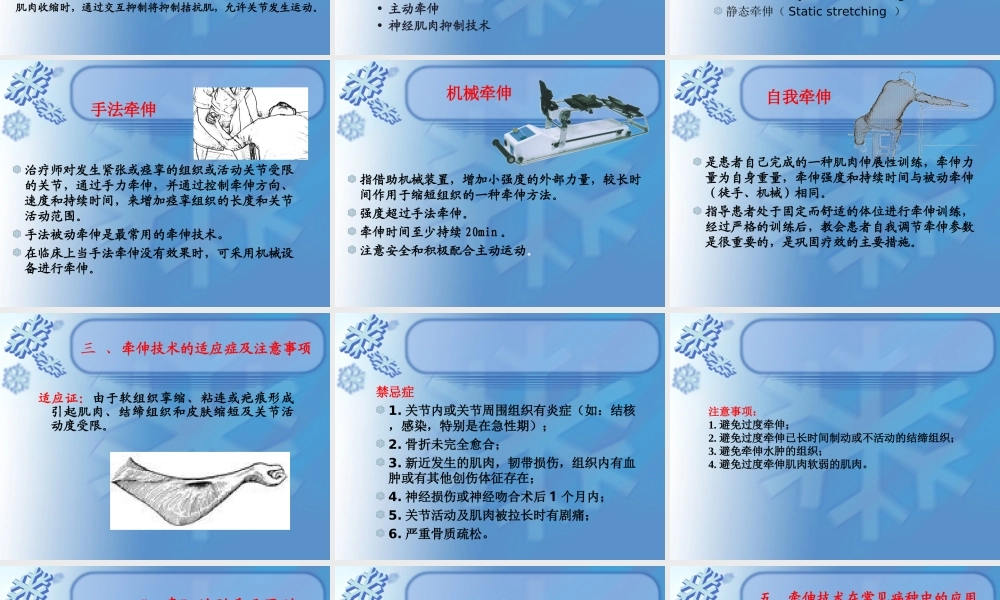 牵伸技术在常见病种中的应用.ppt