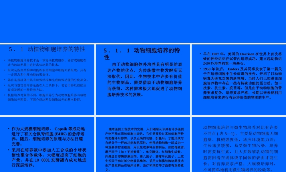生化反应器-第五章-动植物细胞培养动力学.ppt