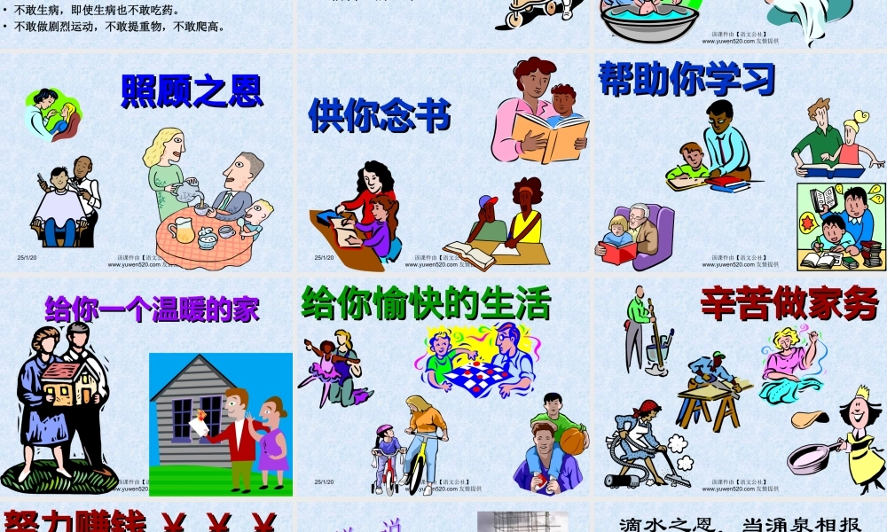 珍爱生命-拥抱健康.ppt