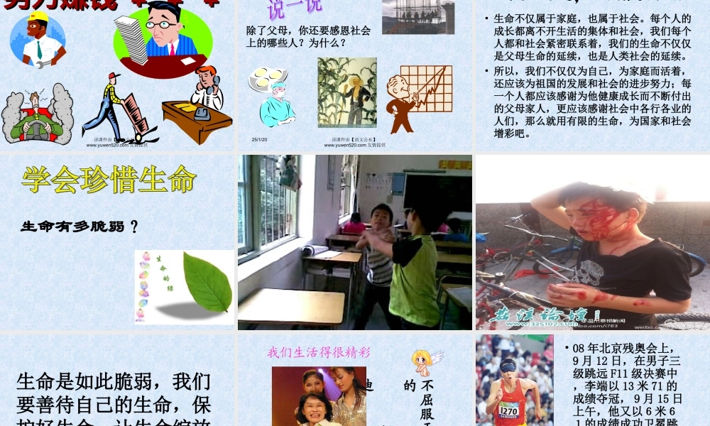 珍爱生命-拥抱健康.ppt