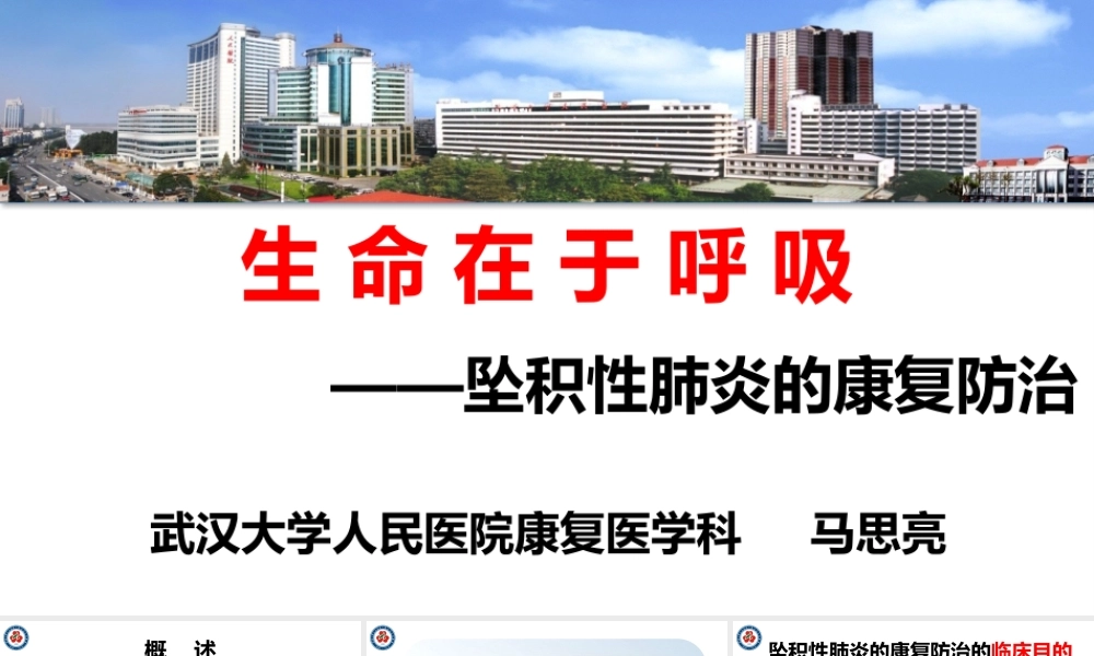 生命在于呼吸.pptx