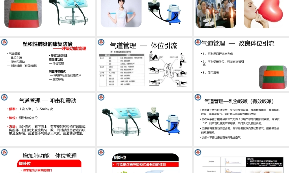 生命在于呼吸.pptx