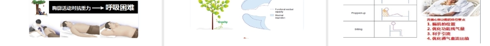 生命在于呼吸.pptx
