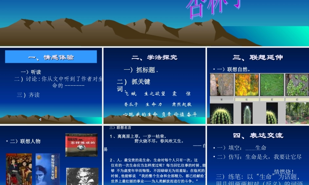 生命---生命-杏林子.ppt