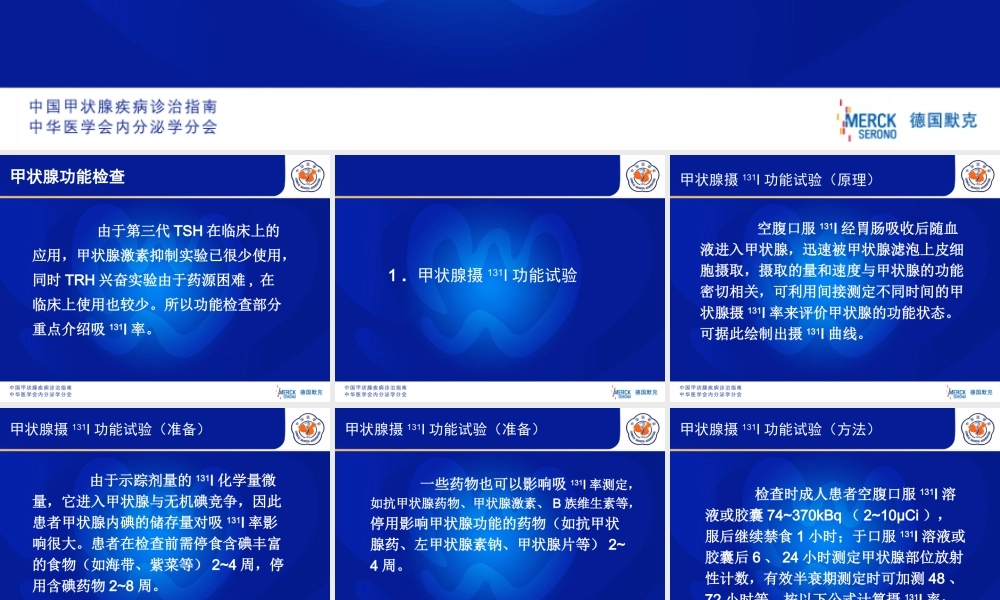 甲状腺核素检查.ppt