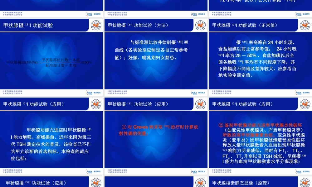 甲状腺核素检查.ppt