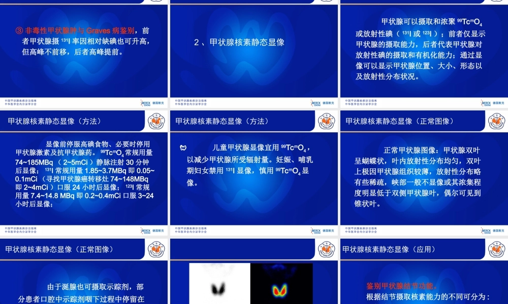 甲状腺核素检查.ppt