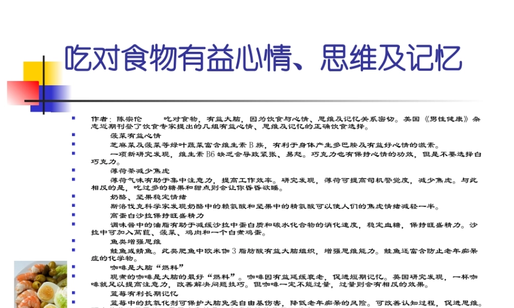 男性健康日健康常识.ppt