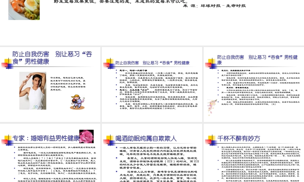 男性健康日健康常识.ppt
