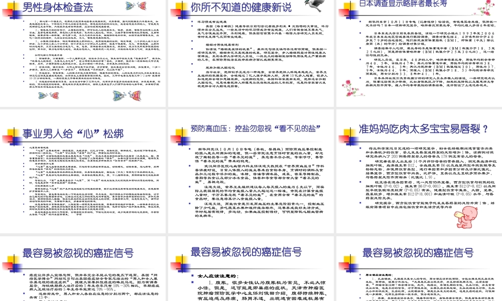 男性健康日健康常识.ppt