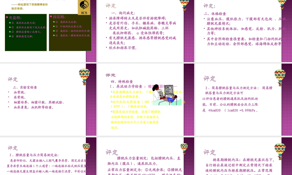 神经源性膀胱的康复.ppt